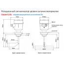 Ротационный датчик уровня INNOLevel IL-LDA-N-Ex