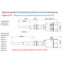 Датчик уровня вибрационный INNOLevel IL-VP-L3500