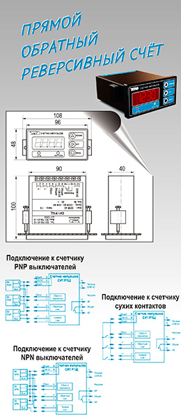 Счетчики импульсов в Белгороде Счетчики импульсов в Белгороде